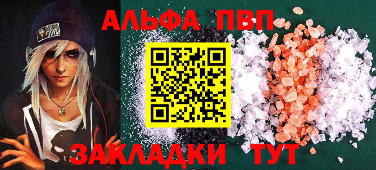 A-PVP  A-PVP мука  APVP кристаллы  Вход с VPN  Alfa_PVP СК  Шарыпово 