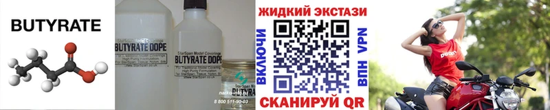 БУТИРАТ 1.4BDO где купить Шарыпово