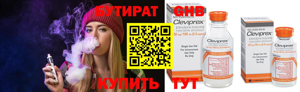 Бутират жидкий экстази  Вход с VPN  БУТИРАТ  Шарыпово 