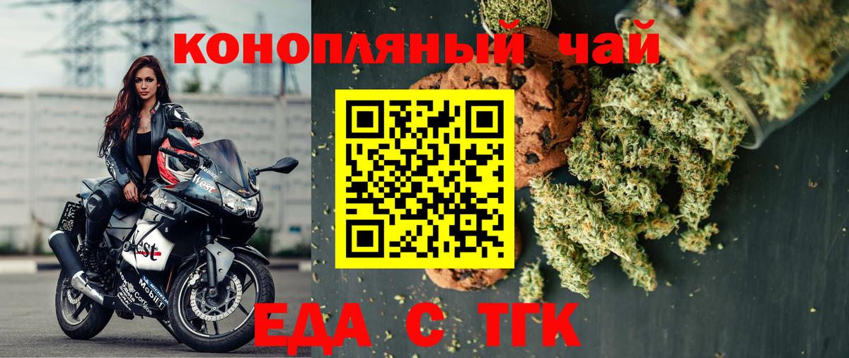 Шарыпово  Печенье с ТГК конопля  Вход с VPN 