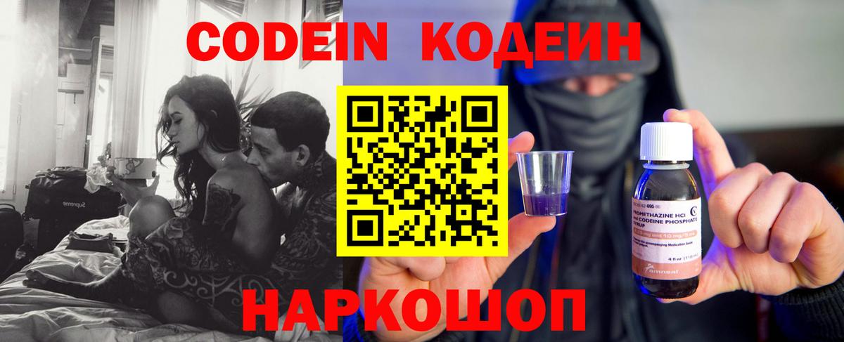 Кодеиновый сироп Lean Purple Drank Шарыпово