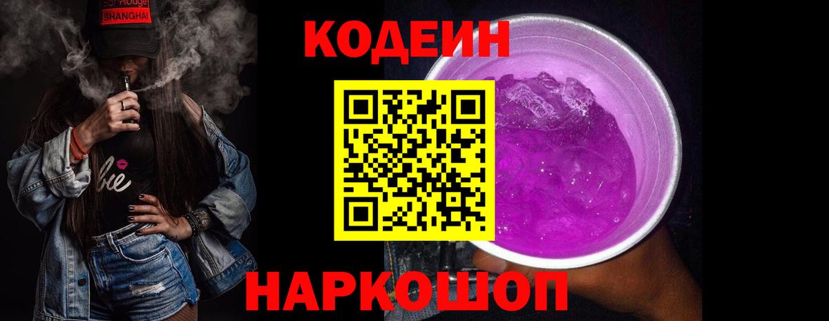 Шарыпово  Codein Purple Drank  где купить наркоту  Вход с VPN  Кодеиновый сироп Lean напиток Lean (лин) 