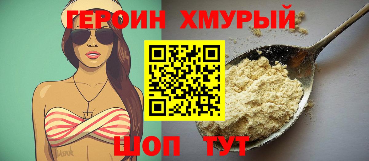 Героин VHQ Шарыпово