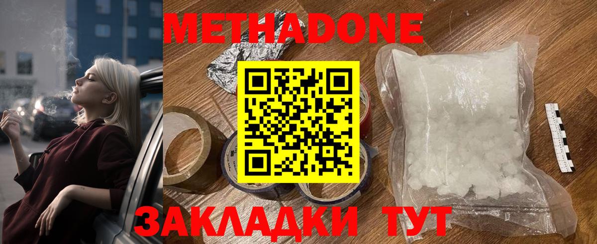 МЕТАДОН мёд Шарыпово