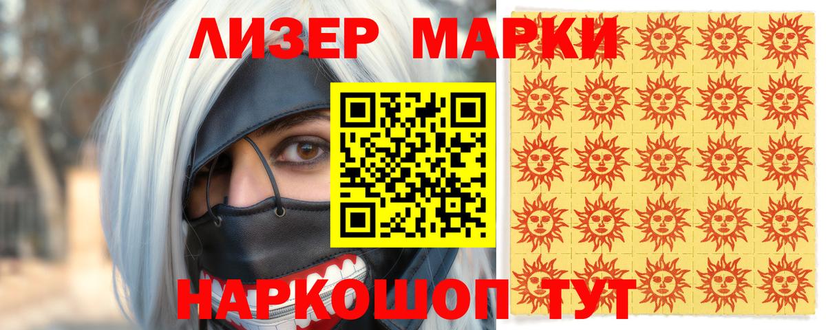 Марки 25I-NBOMe 1500мкг Шарыпово